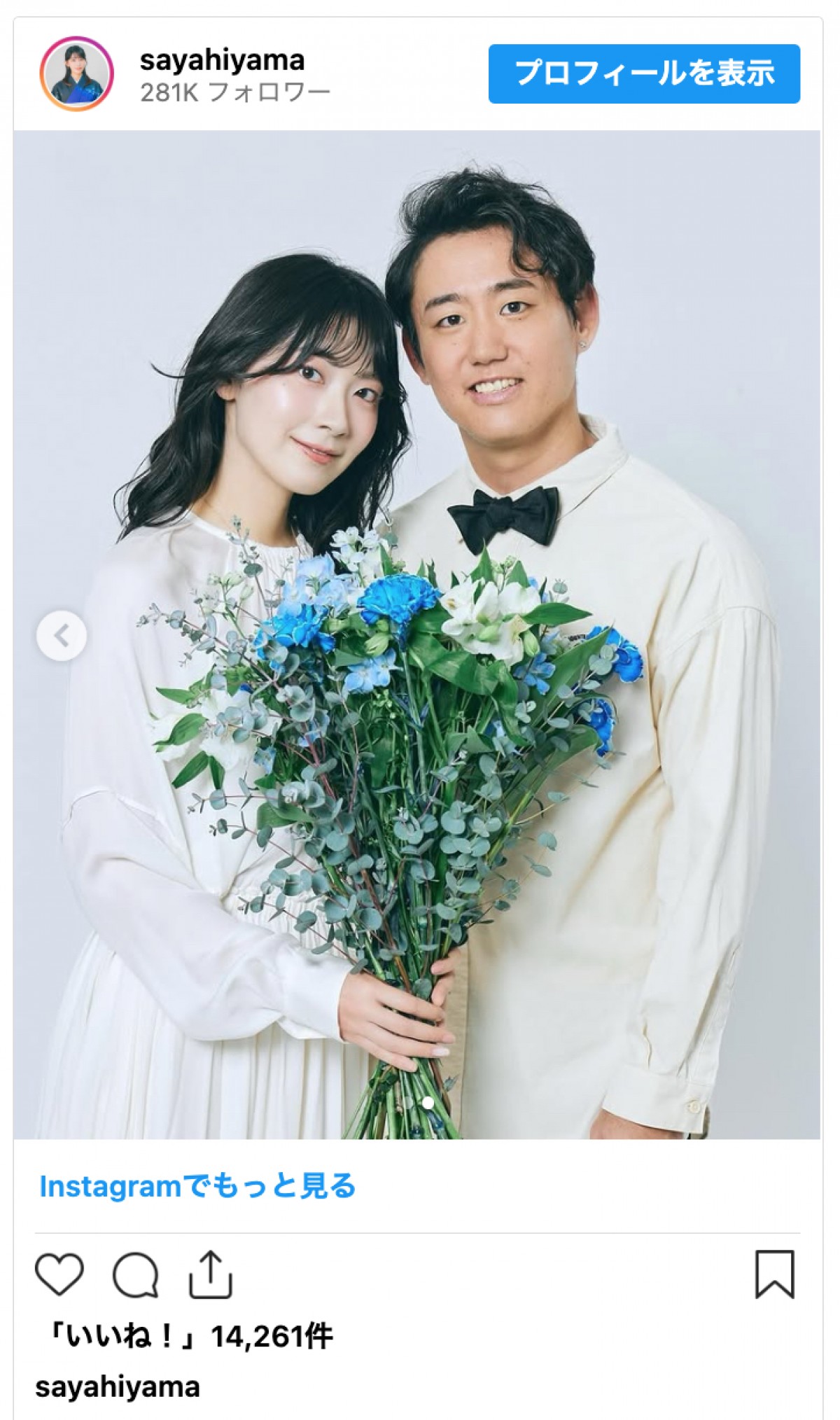 檜山沙耶、プロテニスプレイヤー・西岡良仁と結婚を報告「支え合いながらお互いの理解を深めてまいりました」