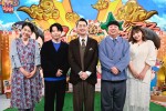 『バナナマンのせっかくグルメ!!新春SP』に出演する（左から）横澤夏子、星野源、設楽統、日村勇紀、野呂佳代