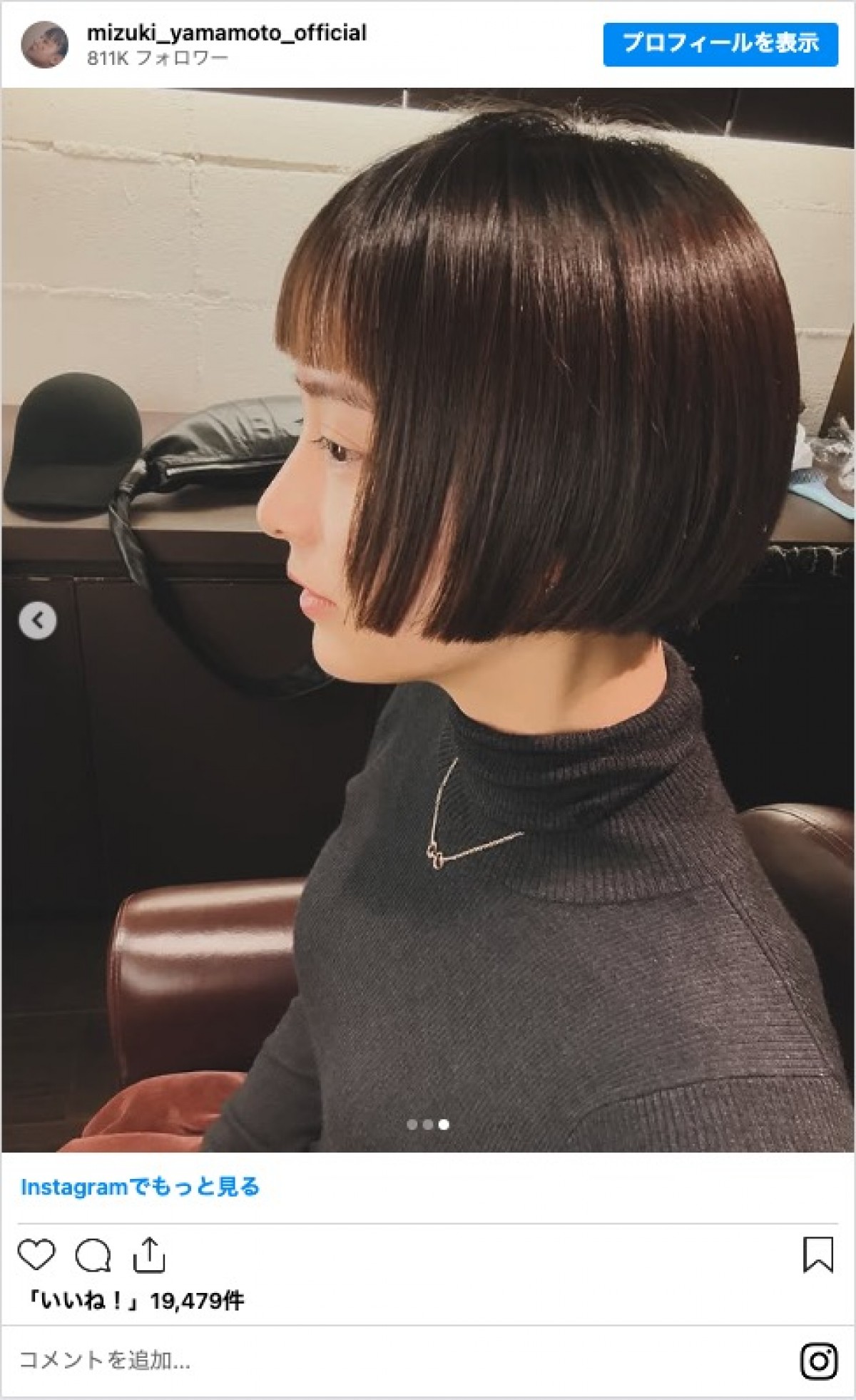 山本美月、ヘアカットを報告　「大胆にイメチェン」「オン眉似合う」