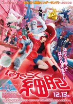 12月20～22日の全国映画動員ランキング1位：『はたらく細胞』