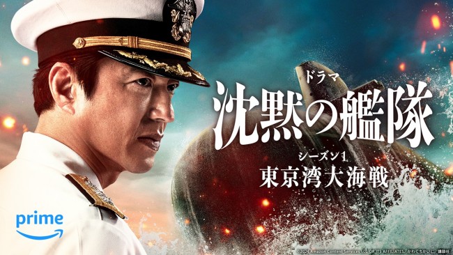 沈黙の艦隊 シーズン1 ～東京湾大海戦～のメインビジュアル