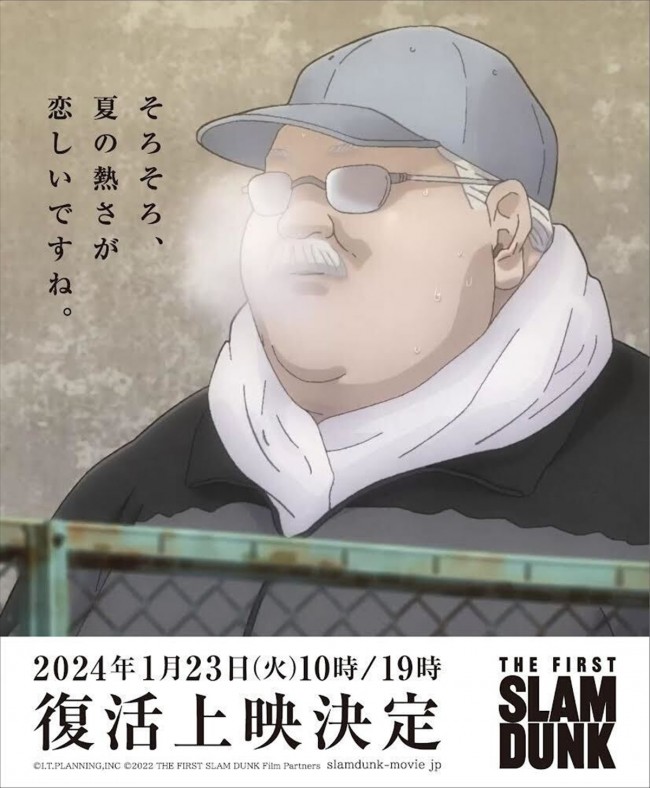 映画『THE FIRST SLAM DUNK』復活上映ビジュアル