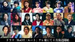 W主演・河合優実×坂東龍汰、寺本莉緒、乃木坂46・中村麗乃ら、新ドラマ『RoOT ／ ルート』キャラビジュ一挙解禁