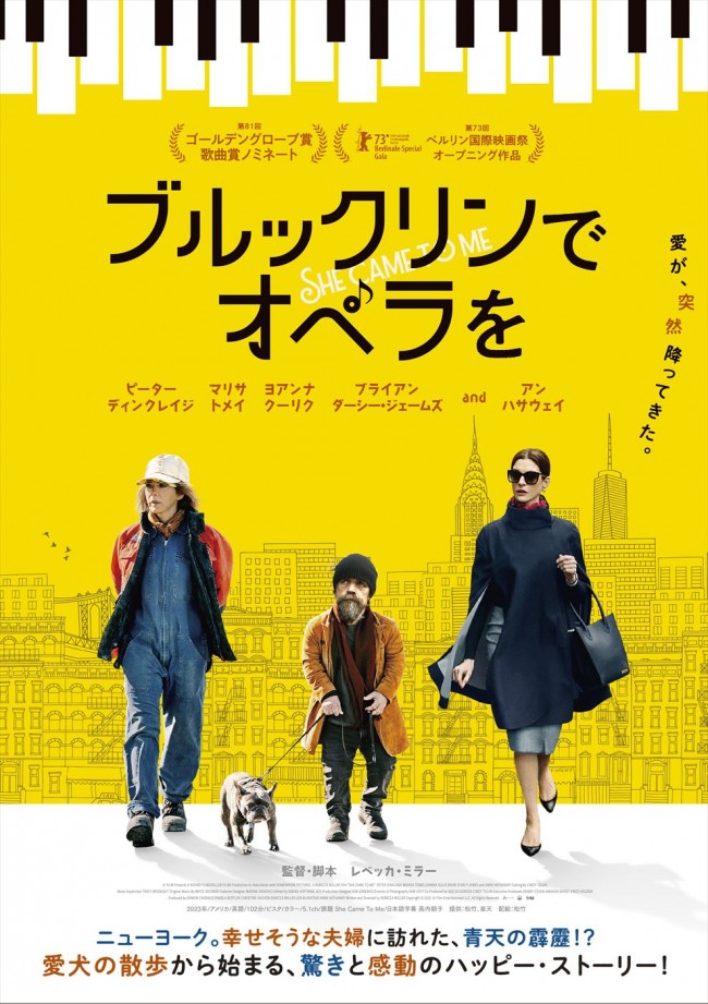 映画『ブルックリンでオペラを』ポスタービジュアル