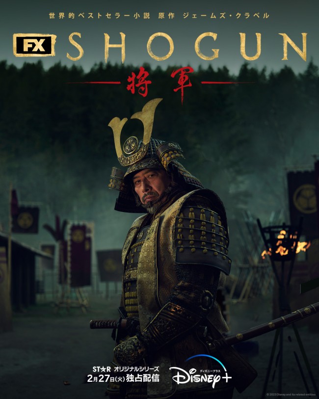 SHOGUN 将軍のメインビジュアル