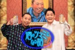 2月9日放送の『酒のツマミになる話』より