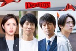 仲村トオル＆佐々木蔵之介、4月期『Destiny』出演決定！　石原さとみ＆亀梨和也の父親役