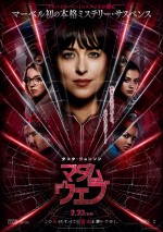 2月23～25日全国映画動員ランキング5位：『マダム・ウェブ』