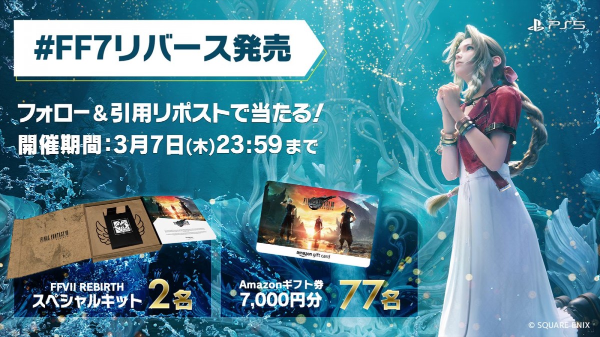 『ファイナルファンタジーVII リバース』本日発売　エックスではセフィロスがタイムラインを燃やす特別演出が見られる