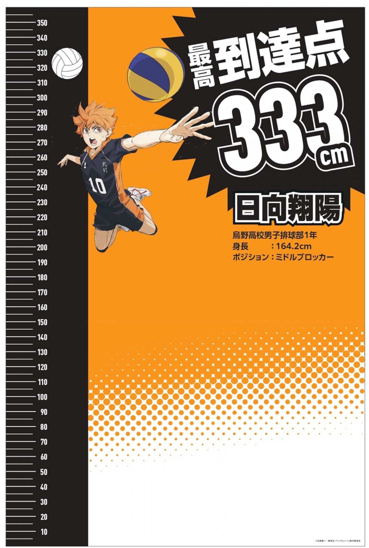 20240229「ららぽーと横浜×『劇場版ハイキュー!! ゴミ捨て場の決戦』」