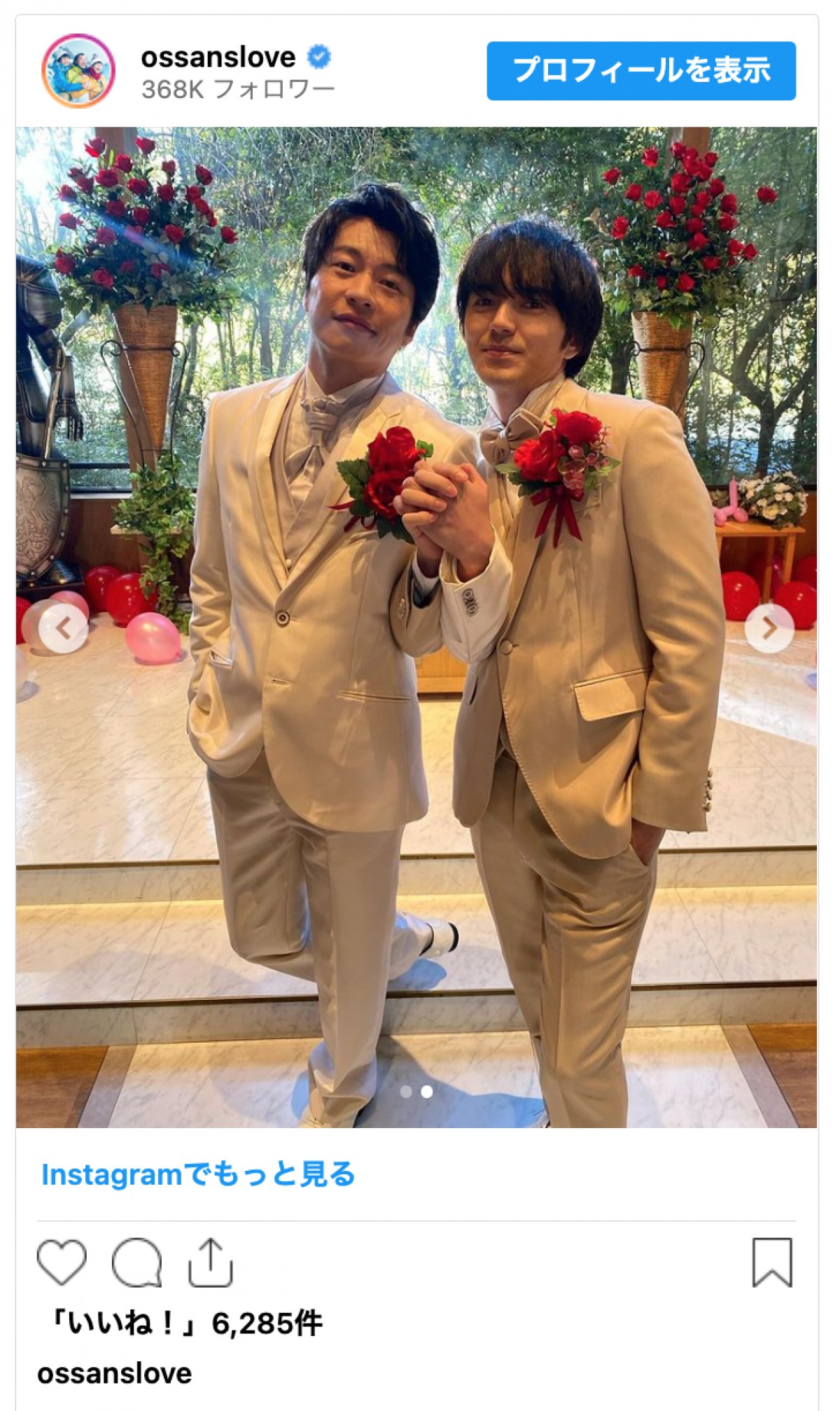 『おっさんずラブ』“春田”田中圭＆“牧”林遣都　結婚式ショットに反響