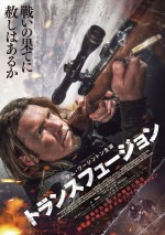 映画『トランスフュージョン』ポスタービジュアル