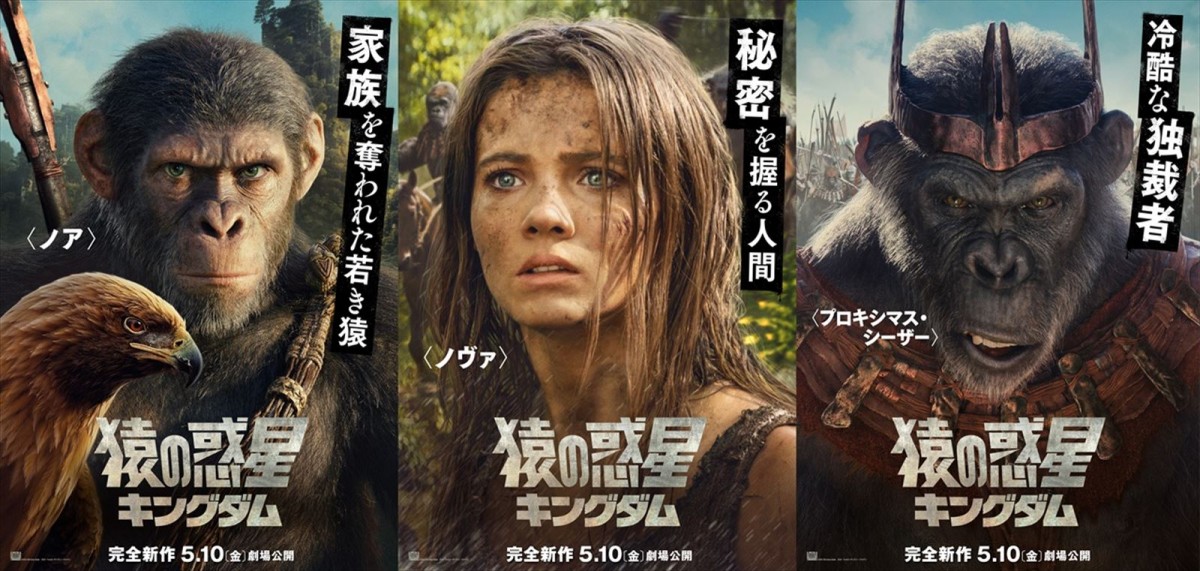 映画『猿の惑星／キングダム』、登場人物の心情が瞳から伝わるキャラポス解禁