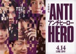 日曜劇場『アンチヒーロー』サブビジュアル