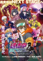 テレビアニメ『逃走中 グレートミッション』メインビジュアル