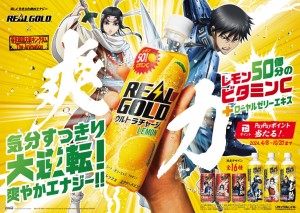 『キングダム』×「リアルゴールド」がコラボ！ 「王騎がついていますよ!!」など名セリフがデザイン