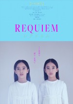 【写真】『REQUIEM』ティザー予告 第2回横浜国際映画祭バージョン