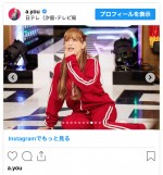 浜崎あゆみ、バラエティ番組で赤ジャージ姿を披露　※「浜崎あゆみ」インスタグラム