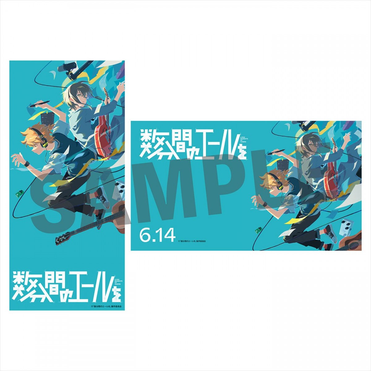 内田雄馬、和泉風花も参戦！　劇場アニメ『数分間のエールを』6.14公開　フレデリックによる主題歌入り本予告解禁