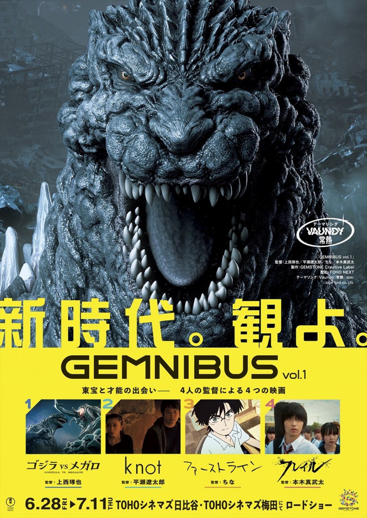 新進気鋭4監督によるオムニバス映画『GEMNIBUS vol.1』公開へ＆特報解禁　上白石萌歌が公式アンバサダーに！