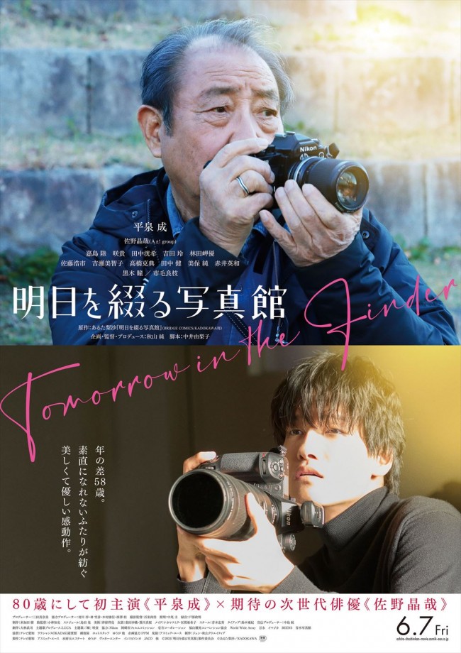 映画『明日を綴る写真館』ポスタービジュアル