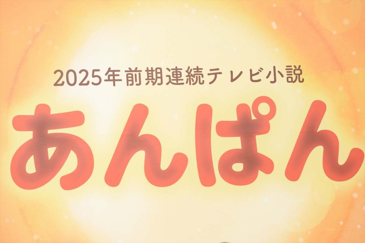 北村匠海、朝ドラ『あんぱん』で今田美桜と6度目共演「素直に嬉しい」「安心しました」