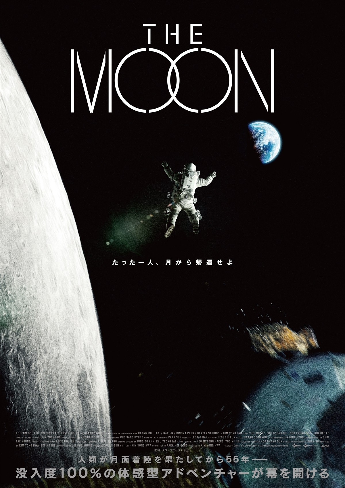 映画『THE MOON』メインビジュアル