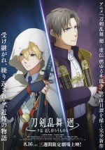 アニメ『刀剣乱舞 廻 -々伝 近し侍らうものら-』ティザービジュアル