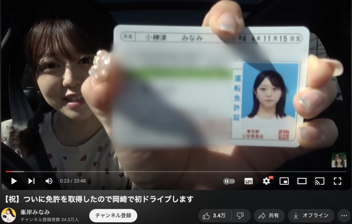 芸能人の“運転免許証”　ミス東大の美しすぎる証明写真、本名が変化したレアな1枚も