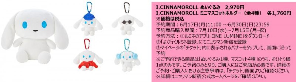 20240610「ご自愛MADE －I．CINNAMOROLL－」