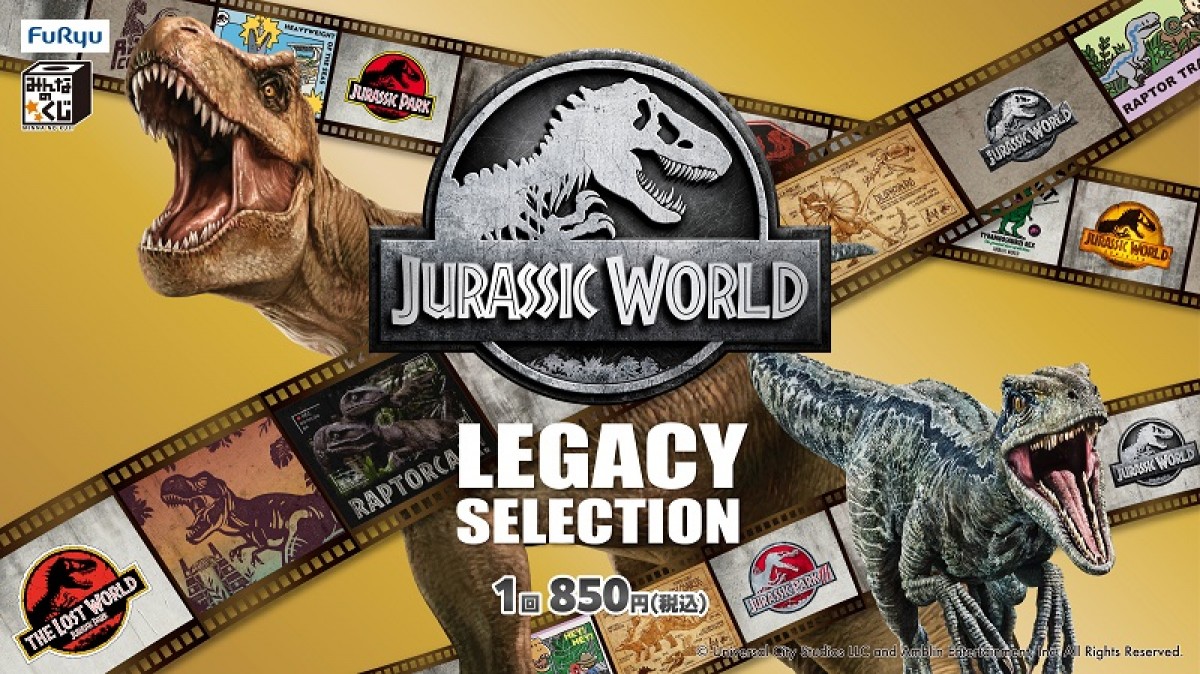 240627_みんなのくじ　ジュラシック・ワールド　LEGACY SELECTION