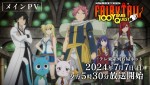 アニメ『FAIRY TAIL 100年クエスト』メインPVのサムネイル