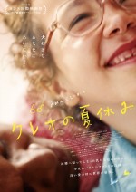 映画『クレオの夏休み』ポスタービジュアル