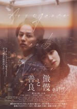 映画『傲慢と善良』メインビジュアル