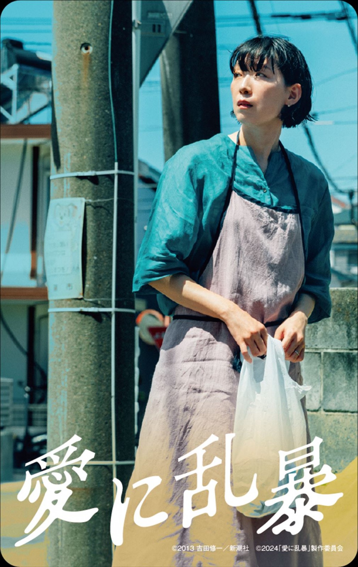 江口のりこが追い詰められる！　吉田修一原作の映画『愛に乱暴』8.30公開＆予告編解禁解禁