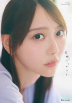 乃木坂46弓木奈於 1st写真集『天使だったのか』楽天ブックス限定版表紙