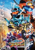 【写真】映画『仮面ライダーガッチャード』メインビジュアル