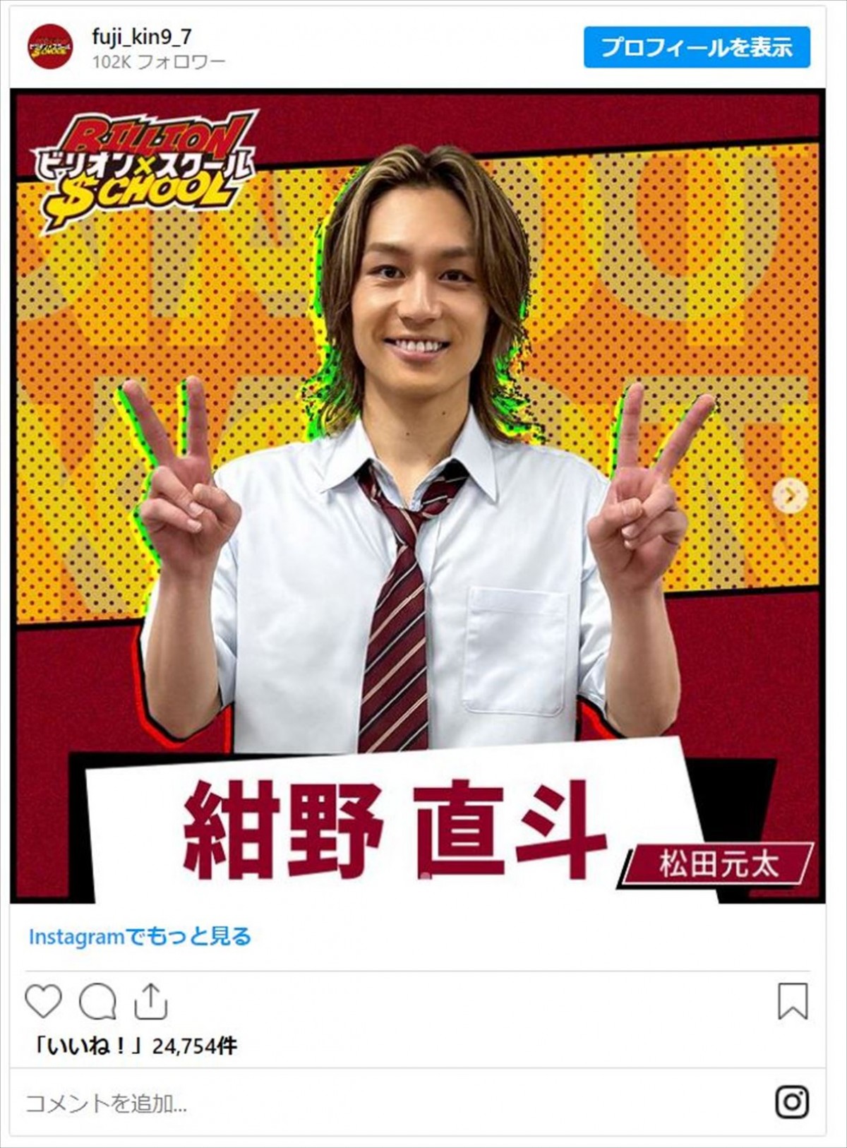 担任は山田涼介！　『ビリオン×スクール』3年0組の注目メンバーを紹介　旧ジャニやグラビア出身女優も