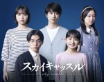 【写真】『スカイキャッスル』子ども役キャストも豪華！　話題作出演の面々そろう