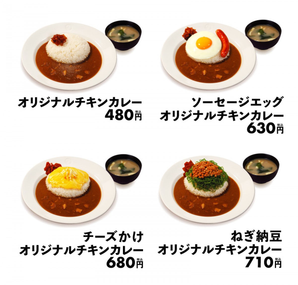 松屋「オリジナルチキンカレー」がレギュラー化！