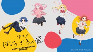 20240720「「アニメ『ぼっち・ざ・ろっく！』展」