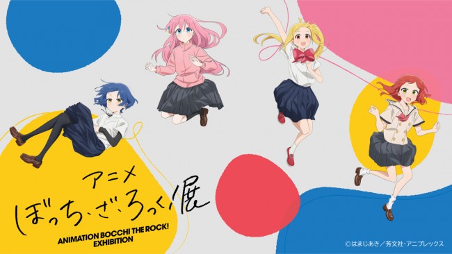 名古屋で『ぼっち・ざ・ろっく！』展開催へ！　ライブハウスを再現したブースやグッズなど登場