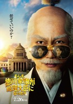 7月26～28日全国映画動員ランキング4位：『もしも徳川家康が総理大臣になったら』