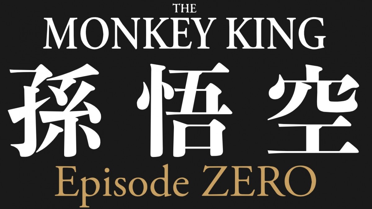 20240703__台湾京劇『The Monkey King 孫悟空 Episode ZERO』