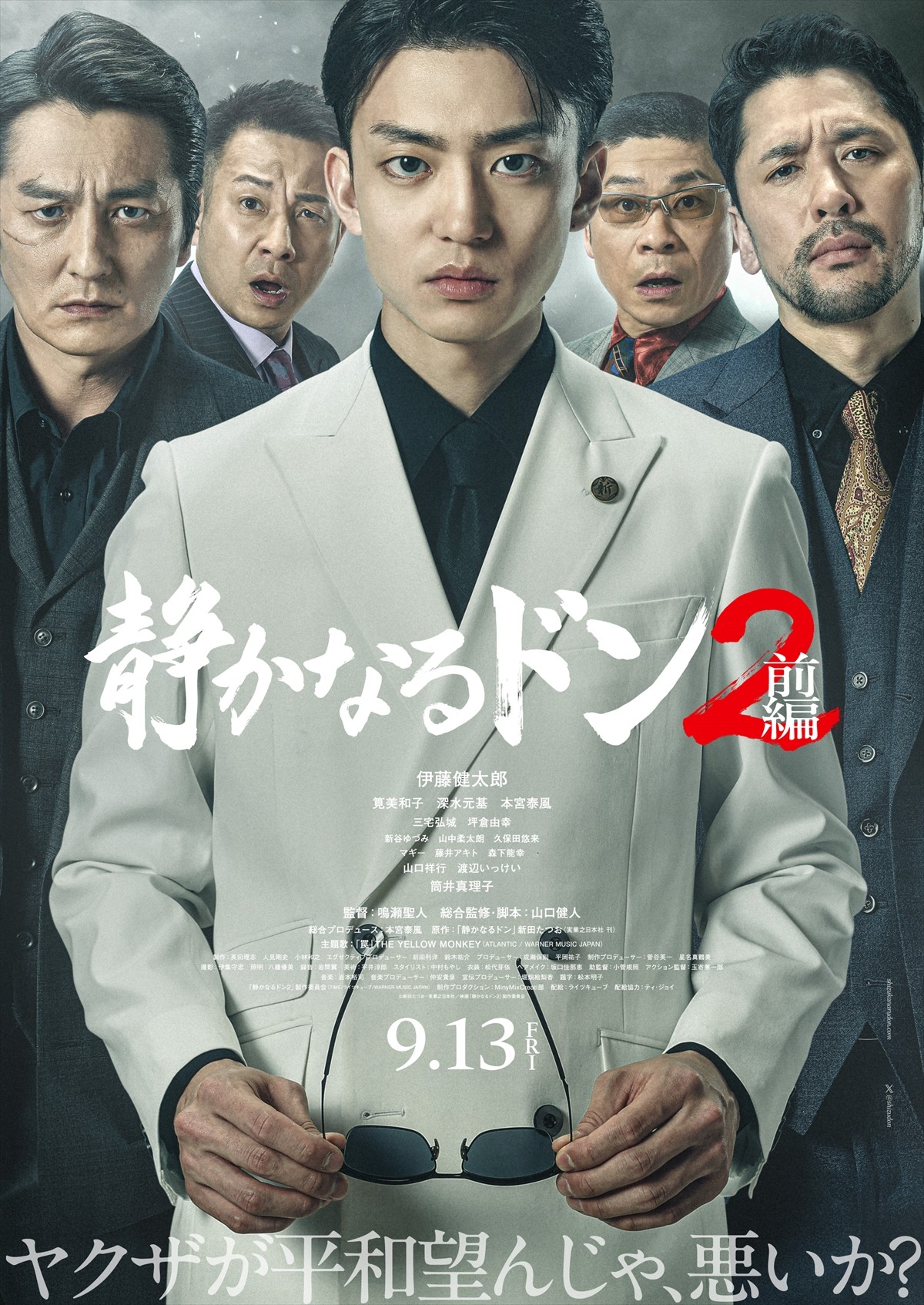 伊藤健太郎主演『静かなるドン2』、メインビジュアル＆予告編解禁　追加キャストに渡辺いっけい、山口祥行ら