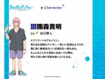 アニメ『ネガポジアングラー』より躑躅森貴明（CV：石川界人）