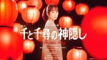 舞台『千と千尋の神隠し』6月20日13時00分公演再配信版（千尋役：川栄李奈）