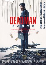 映画『DEADMAN 消された男』ポスタービジュアル