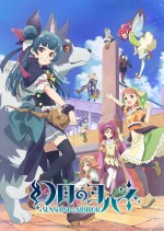 テレビアニメ『幻日のヨハネ ‐SUNSHINE in the MIRROR‐』キービジュアル