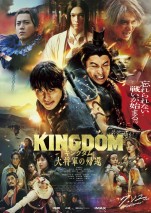 8月2～4日全国映画動員ランキング4位：『キングダム 大将軍の帰還』